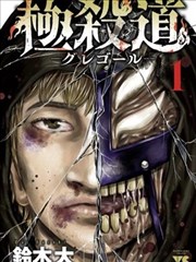 动漫男生 榜单配图：铁律神代护